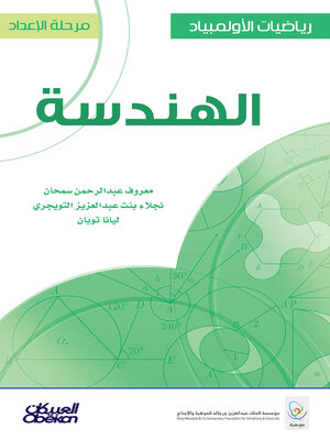 cover image of رياضيات الأولمبياد